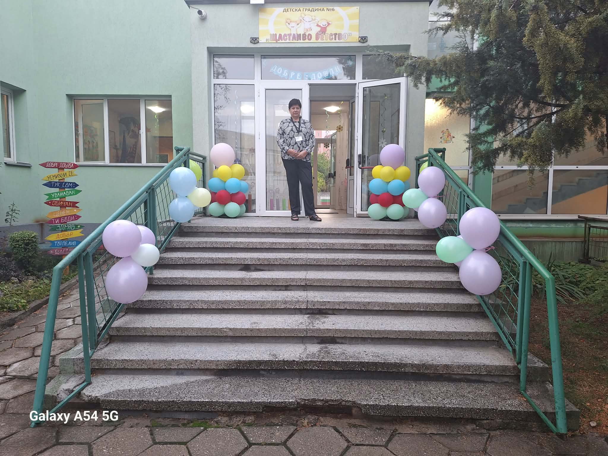 Детска градина Щастливо детство