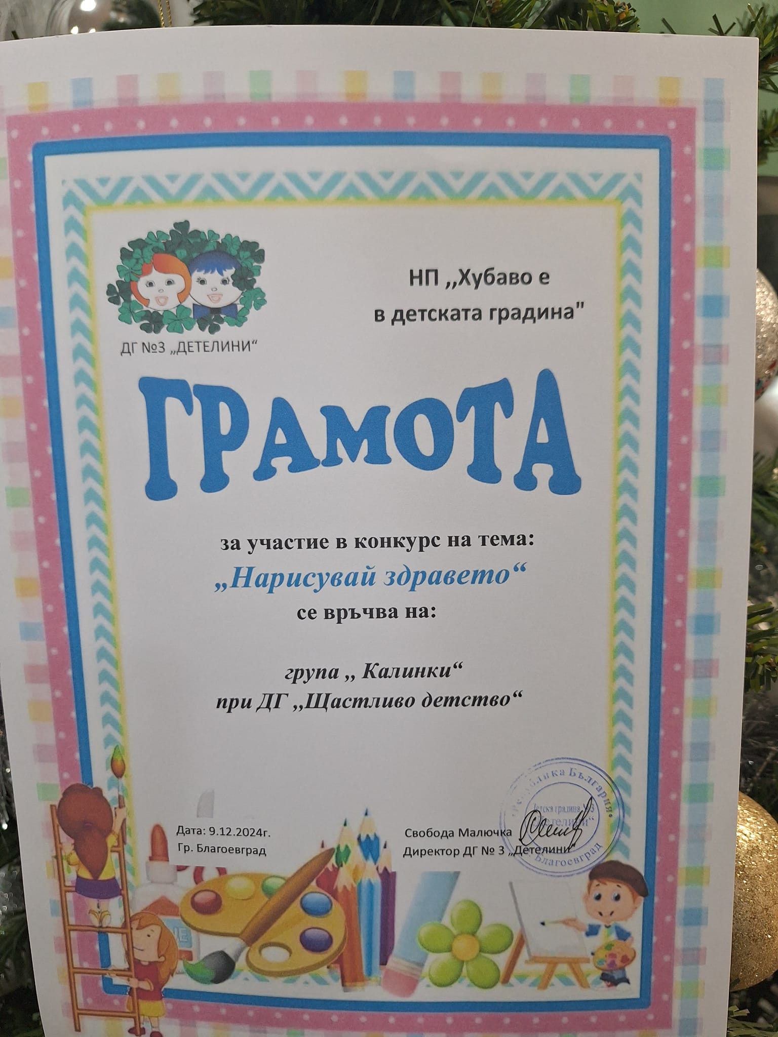Детска градина Щастливо детство - група Калинки