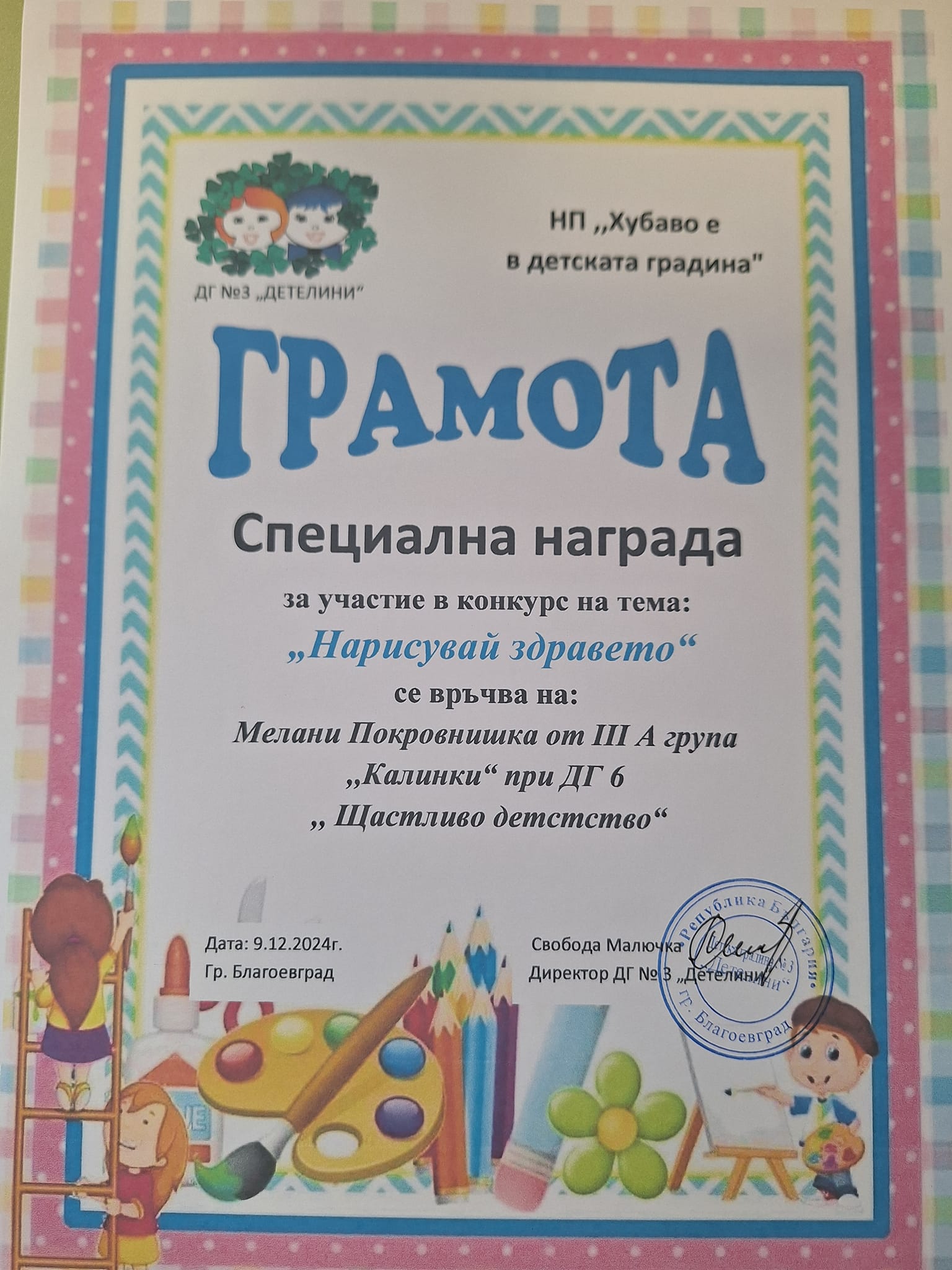 Детска градина Щастливо детство - група Калинки