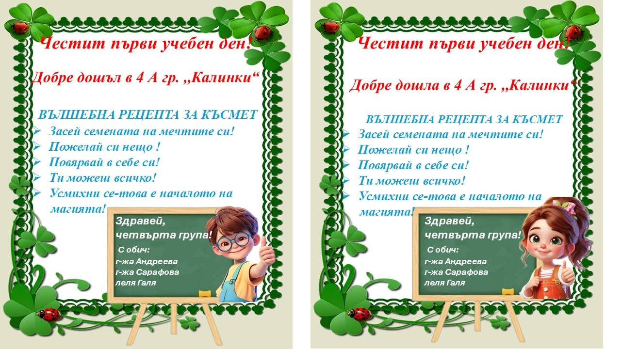 Детска градина Щастливо детство - група Калинки