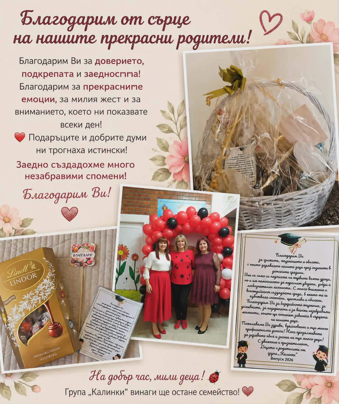 Детска градина Щастливо детство - група Калинки