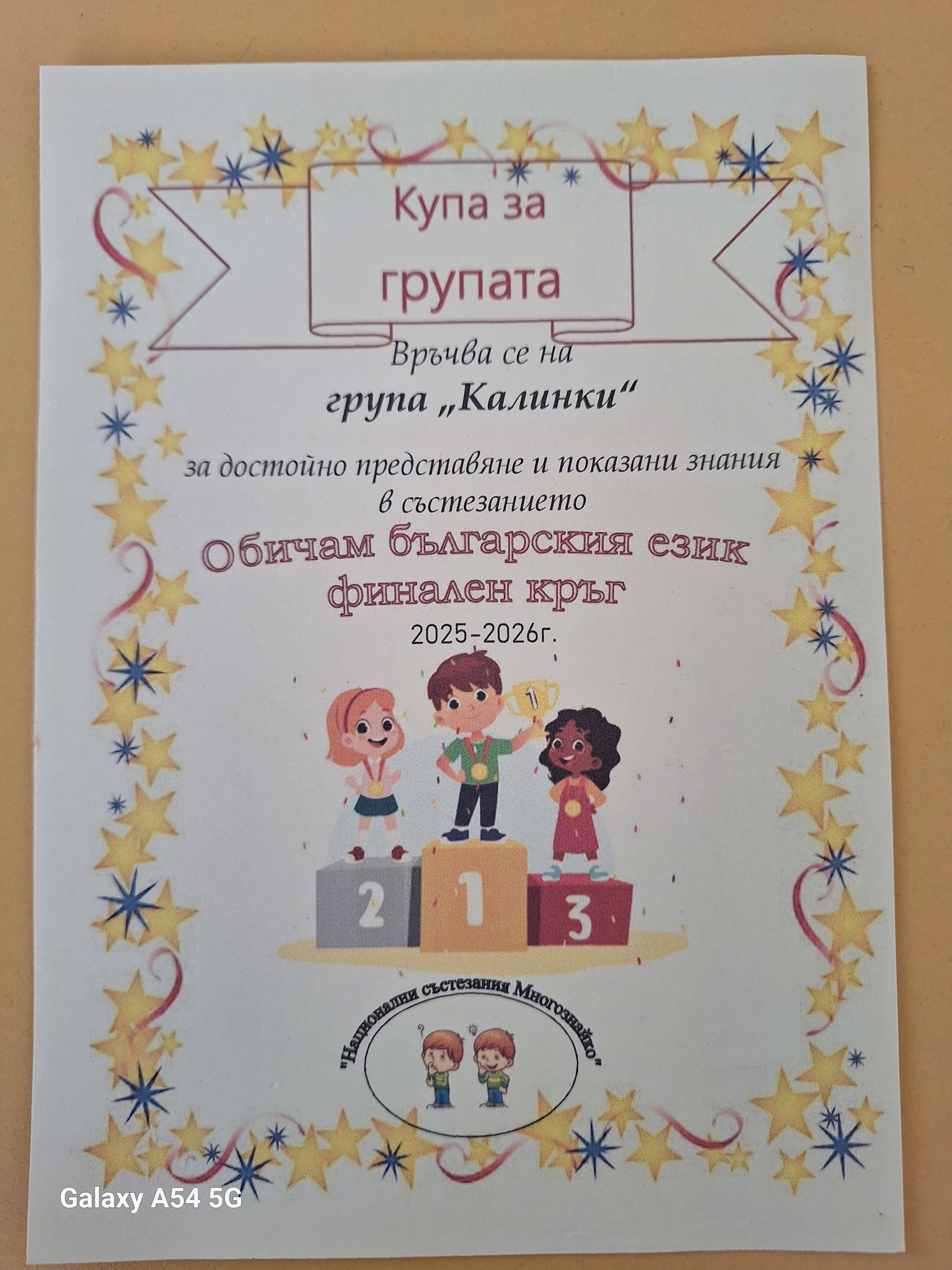 Детска градина Щастливо детство - група Калинки